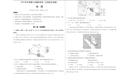 地理（江苏连云港卷）（考试版A3）_7地理中考复习_赠送：2025中考模拟题_2025年地理三模_地理（江苏连云港卷）-2025年中考第三次模拟考试