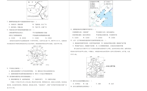 地理（江苏连云港卷）（考试版A3）_7地理中考复习_赠送：2025中考模拟题_2025年地理三模_地理（江苏连云港卷）-2025年中考第三次模拟考试