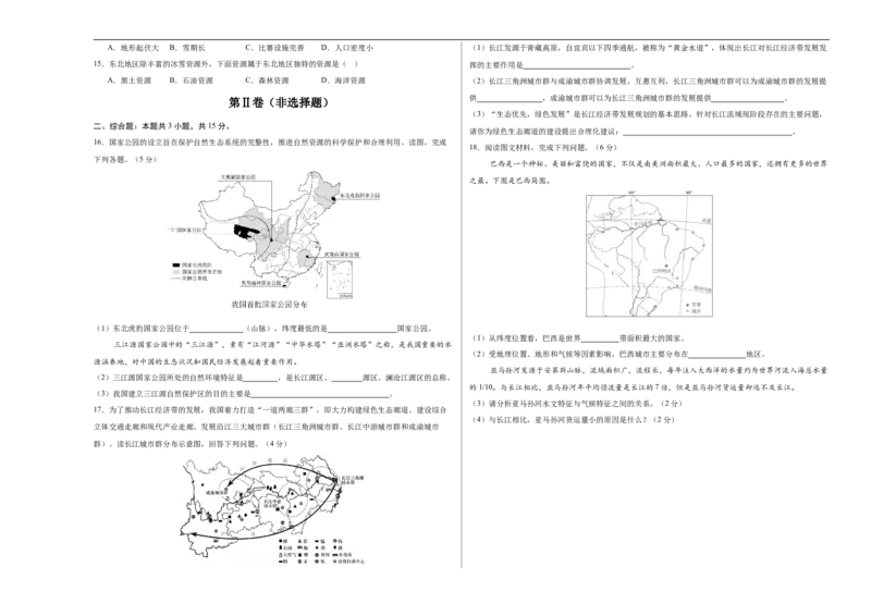 地理（江苏连云港卷）（考试版A3）_7地理中考复习_赠送：2025中考模拟题_2025年地理三模_地理（江苏连云港卷）-2025年中考第三次模拟考试