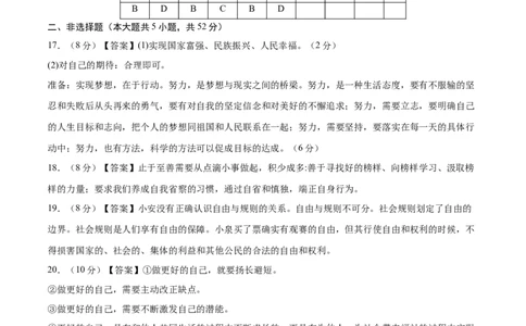 道德与法治（湖南卷）（参考答案及评分标准）_9道法中考复习_2024年中考复习资料_中考模拟卷_二模_道德与法治（湖南卷）-：2024年中考第二次模拟考试
