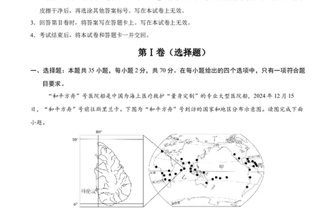地理（江苏扬州卷）（考试版）_7地理中考复习_赠送：2025中考模拟题_2025年地理押题预测_地理（江苏扬州卷）-2025年中考押题预测卷