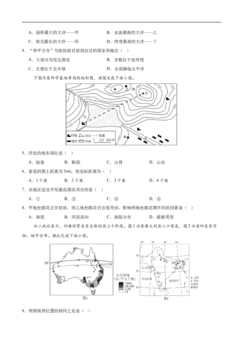 地理（江苏扬州卷）（考试版）_7地理中考复习_赠送：2025中考模拟题_2025年地理押题预测_地理（江苏扬州卷）-2025年中考押题预测卷