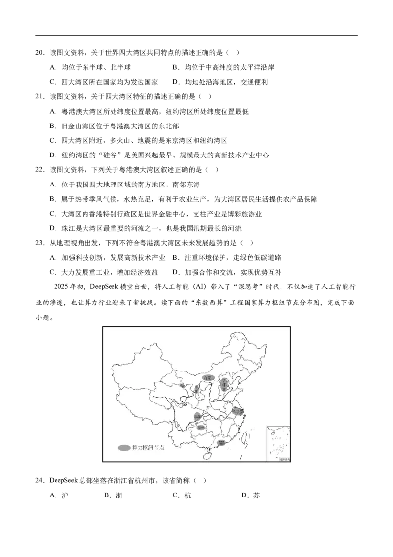 地理（江苏扬州卷）（考试版）_7地理中考复习_赠送：2025中考模拟题_2025年地理押题预测_地理（江苏扬州卷）-2025年中考押题预测卷