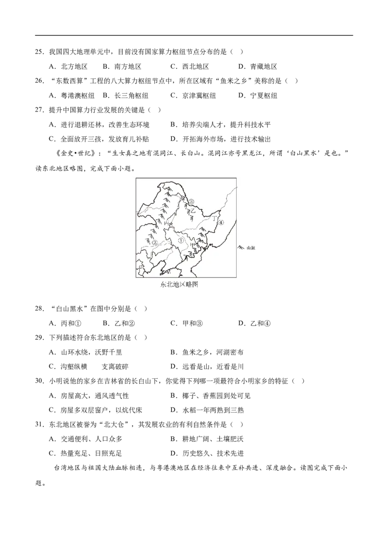 地理（江苏扬州卷）（考试版）_7地理中考复习_赠送：2025中考模拟题_2025年地理押题预测_地理（江苏扬州卷）-2025年中考押题预测卷