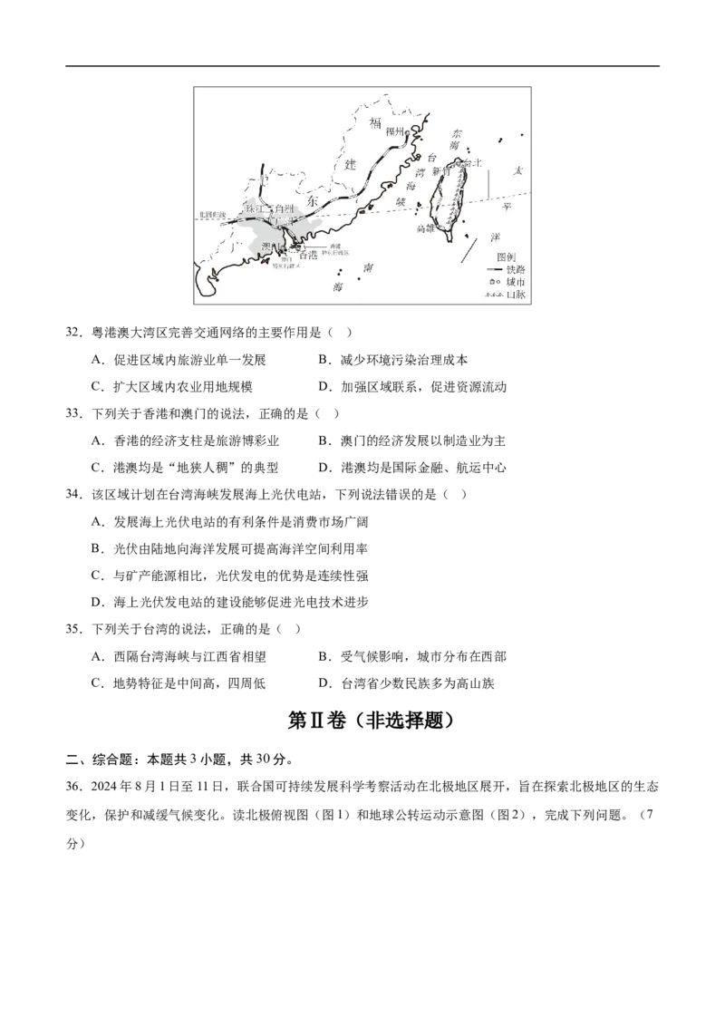 地理（江苏扬州卷）（考试版）_7地理中考复习_赠送：2025中考模拟题_2025年地理押题预测_地理（江苏扬州卷）-2025年中考押题预测卷