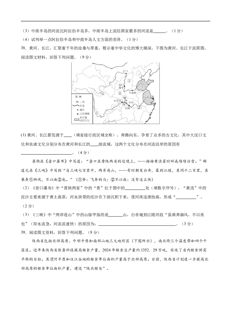 地理（江苏扬州卷）（考试版）_7地理中考复习_赠送：2025中考模拟题_2025年地理押题预测_地理（江苏扬州卷）-2025年中考押题预测卷