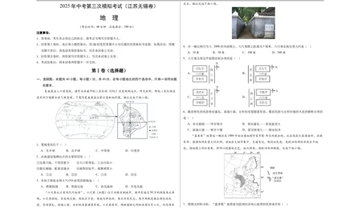 地理（江苏无锡卷）（考试版A3）_7地理中考复习_赠送：2025中考模拟题_2025年地理三模_地理（江苏无锡卷）-2025年中考第三次模拟考试