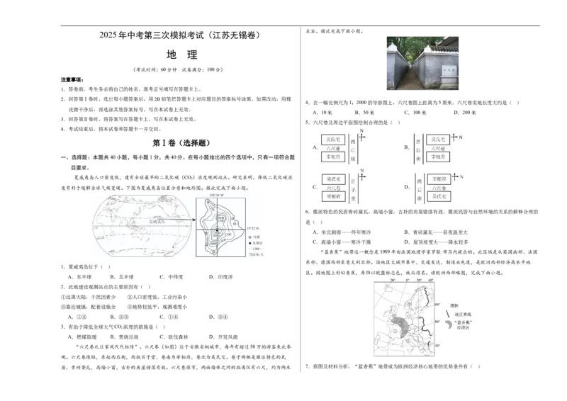 地理（江苏无锡卷）（考试版A3）_7地理中考复习_赠送：2025中考模拟题_2025年地理三模_地理（江苏无锡卷）-2025年中考第三次模拟考试