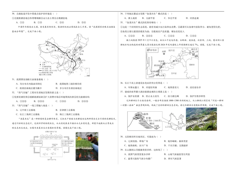 地理（江苏无锡卷）（考试版A3）_7地理中考复习_赠送：2025中考模拟题_2025年地理三模_地理（江苏无锡卷）-2025年中考第三次模拟考试