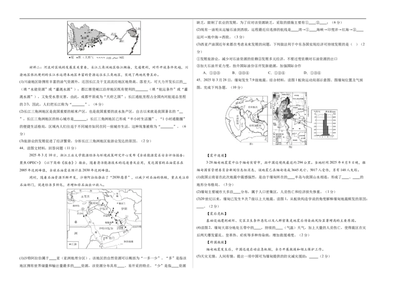 地理（江苏无锡卷）（考试版A3）_7地理中考复习_赠送：2025中考模拟题_2025年地理三模_地理（江苏无锡卷）-2025年中考第三次模拟考试