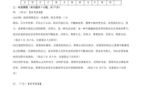 道德与法治（无锡卷）（参考答案及评分标准）_9道法中考复习_2024年中考复习资料_中考模拟卷_二模_道德与法治（无锡卷）-：2024年中考第二次模拟考试