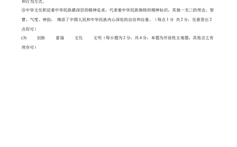 道德与法治（无锡卷）（参考答案及评分标准）_9道法中考复习_2024年中考复习资料_中考模拟卷_二模_道德与法治（无锡卷）-：2024年中考第二次模拟考试
