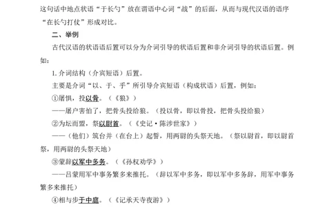 11+状语后置-备战2025年中考语文文言文词法与句式考点精讲与集训_中考复习资料_语数英物化_1语文中考复习_2025年中考资料_备战2025年中考语文文言文词法与句式考点精讲与集训