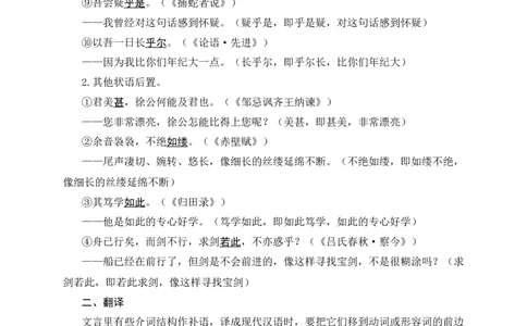 11+状语后置-备战2025年中考语文文言文词法与句式考点精讲与集训_中考复习资料_语数英物化_1语文中考复习_2025年中考资料_备战2025年中考语文文言文词法与句式考点精讲与集训