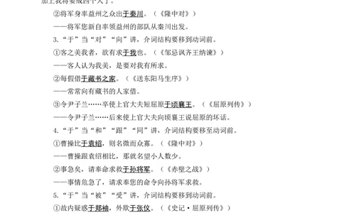11+状语后置-备战2025年中考语文文言文词法与句式考点精讲与集训_中考复习资料_语数英物化_1语文中考复习_2025年中考资料_备战2025年中考语文文言文词法与句式考点精讲与集训