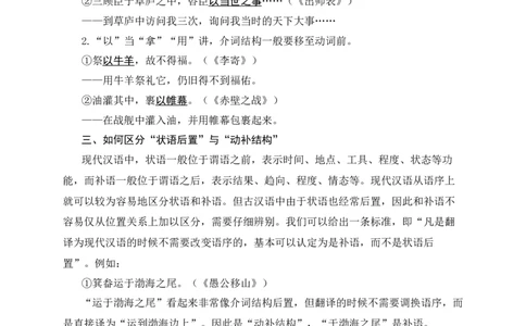 11+状语后置-备战2025年中考语文文言文词法与句式考点精讲与集训_中考复习资料_语数英物化_1语文中考复习_2025年中考资料_备战2025年中考语文文言文词法与句式考点精讲与集训
