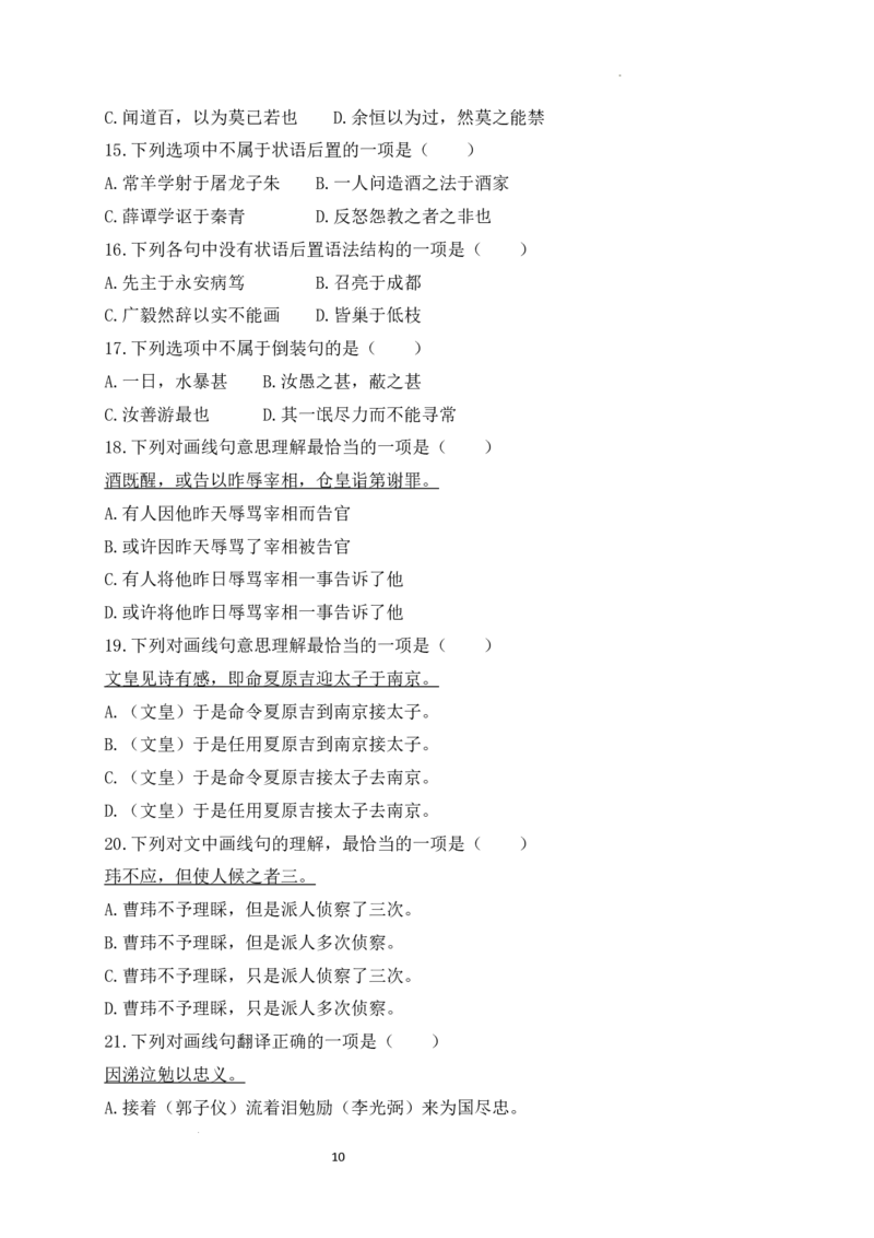11+状语后置-备战2025年中考语文文言文词法与句式考点精讲与集训_中考复习资料_语数英物化_1语文中考复习_2025年中考资料_备战2025年中考语文文言文词法与句式考点精讲与集训