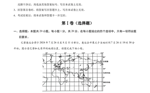 地理（甘肃兰州卷）（全解全析）_7地理中考复习_赠送：2025中考模拟题_2025年地理三模_地理（甘肃兰州卷）-2025年中考第三次模拟考试
