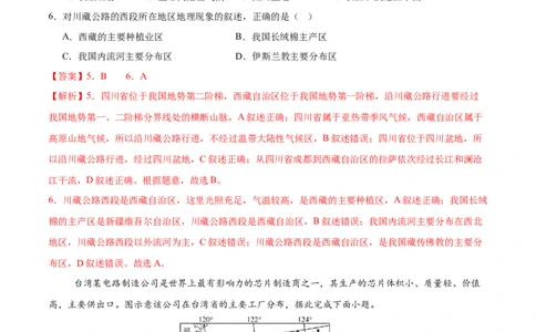 地理（甘肃兰州卷）（全解全析）_7地理中考复习_赠送：2025中考模拟题_2025年地理三模_地理（甘肃兰州卷）-2025年中考第三次模拟考试