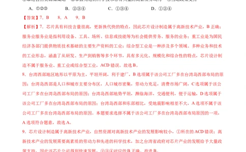 地理（甘肃兰州卷）（全解全析）_7地理中考复习_赠送：2025中考模拟题_2025年地理三模_地理（甘肃兰州卷）-2025年中考第三次模拟考试