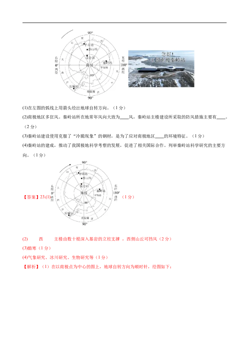 地理（甘肃兰州卷）（全解全析）_7地理中考复习_赠送：2025中考模拟题_2025年地理三模_地理（甘肃兰州卷）-2025年中考第三次模拟考试