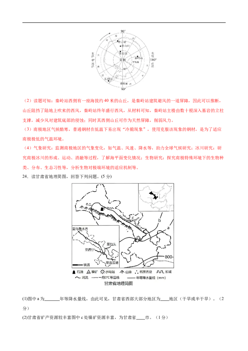地理（甘肃兰州卷）（全解全析）_7地理中考复习_赠送：2025中考模拟题_2025年地理三模_地理（甘肃兰州卷）-2025年中考第三次模拟考试