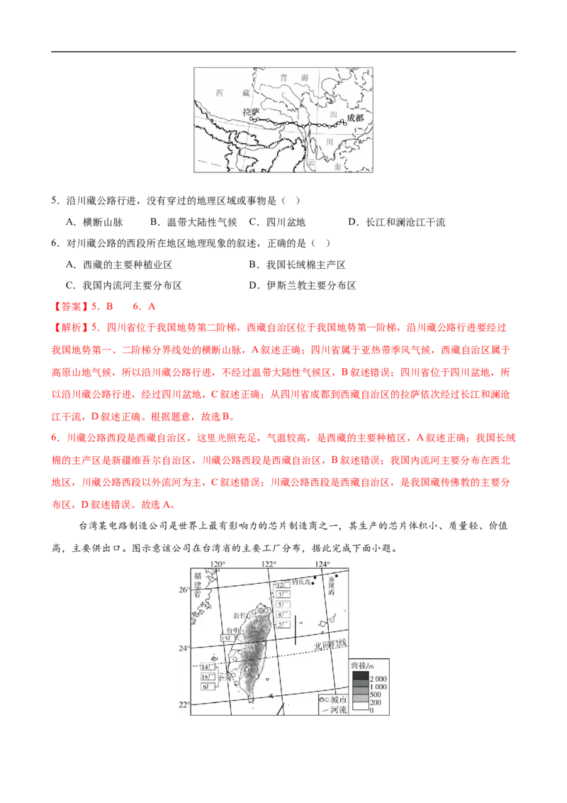 地理（甘肃兰州卷）（全解全析）_7地理中考复习_赠送：2025中考模拟题_2025年地理三模_地理（甘肃兰州卷）-2025年中考第三次模拟考试
