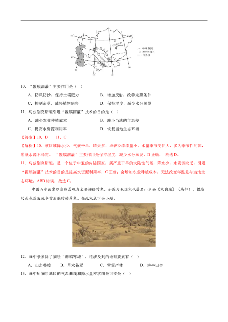 地理（甘肃兰州卷）（全解全析）_7地理中考复习_赠送：2025中考模拟题_2025年地理三模_地理（甘肃兰州卷）-2025年中考第三次模拟考试