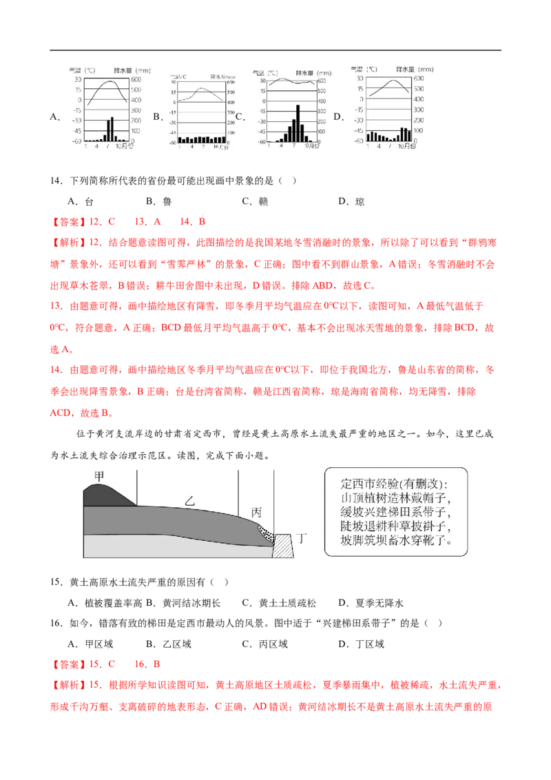 地理（甘肃兰州卷）（全解全析）_7地理中考复习_赠送：2025中考模拟题_2025年地理三模_地理（甘肃兰州卷）-2025年中考第三次模拟考试