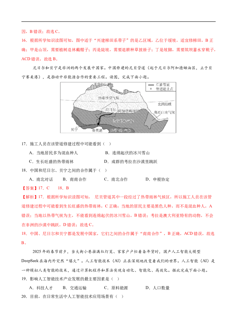 地理（甘肃兰州卷）（全解全析）_7地理中考复习_赠送：2025中考模拟题_2025年地理三模_地理（甘肃兰州卷）-2025年中考第三次模拟考试