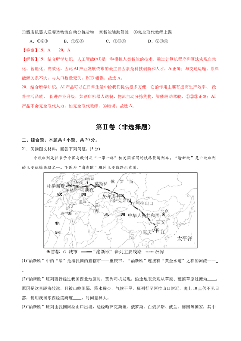 地理（甘肃兰州卷）（全解全析）_7地理中考复习_赠送：2025中考模拟题_2025年地理三模_地理（甘肃兰州卷）-2025年中考第三次模拟考试
