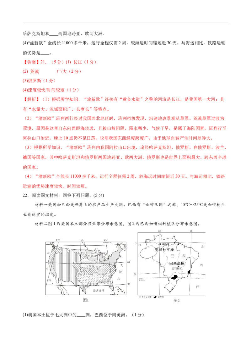 地理（甘肃兰州卷）（全解全析）_7地理中考复习_赠送：2025中考模拟题_2025年地理三模_地理（甘肃兰州卷）-2025年中考第三次模拟考试