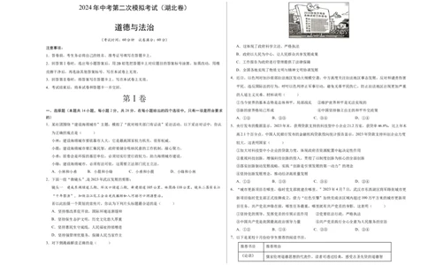道德与法治（湖北卷）（考试版A3）_9道法中考复习_2024年中考复习资料_中考模拟卷_二模_道德与法治（湖北卷）-：2024年中考第二次模拟考试