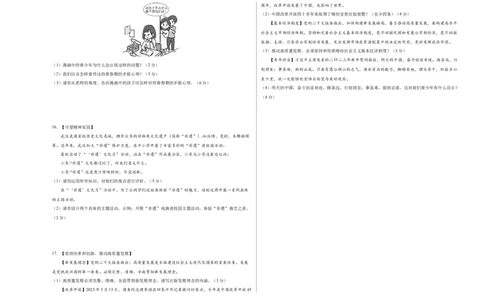 道德与法治（湖北卷）（考试版A3）_9道法中考复习_2024年中考复习资料_中考模拟卷_二模_道德与法治（湖北卷）-：2024年中考第二次模拟考试