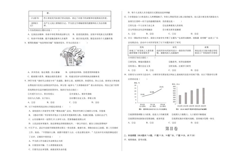 道德与法治（湖北卷）（考试版A3）_9道法中考复习_2024年中考复习资料_中考模拟卷_二模_道德与法治（湖北卷）-：2024年中考第二次模拟考试