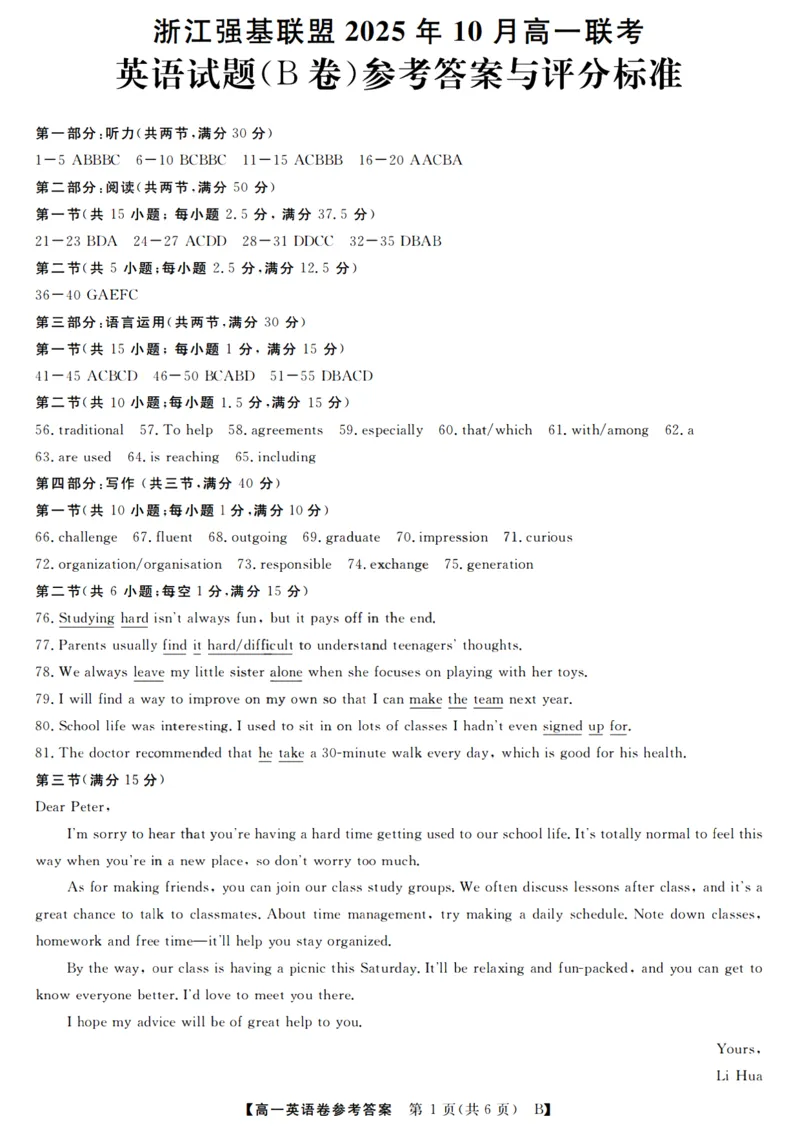 英语答案_2025年10月高一试卷_251023浙江省强基联盟2025-2026学年高一上学期10月联考B卷（全）_浙江省强基联盟2025-2026学年高一上学期10月联考B卷英语PDF版含解析（含听力）