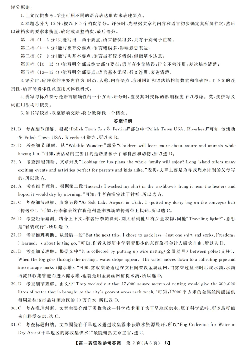 英语答案_2025年10月高一试卷_251023浙江省强基联盟2025-2026学年高一上学期10月联考B卷（全）_浙江省强基联盟2025-2026学年高一上学期10月联考B卷英语PDF版含解析（含听力）