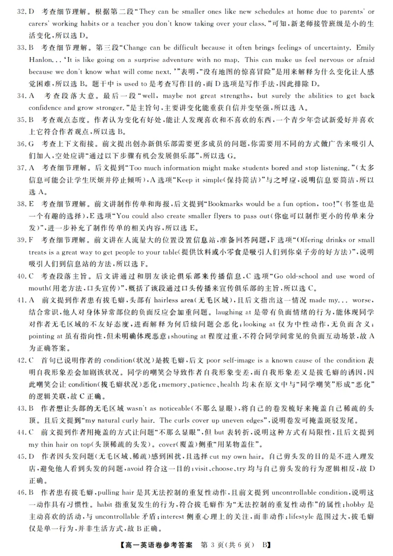 英语答案_2025年10月高一试卷_251023浙江省强基联盟2025-2026学年高一上学期10月联考B卷（全）_浙江省强基联盟2025-2026学年高一上学期10月联考B卷英语PDF版含解析（含听力）