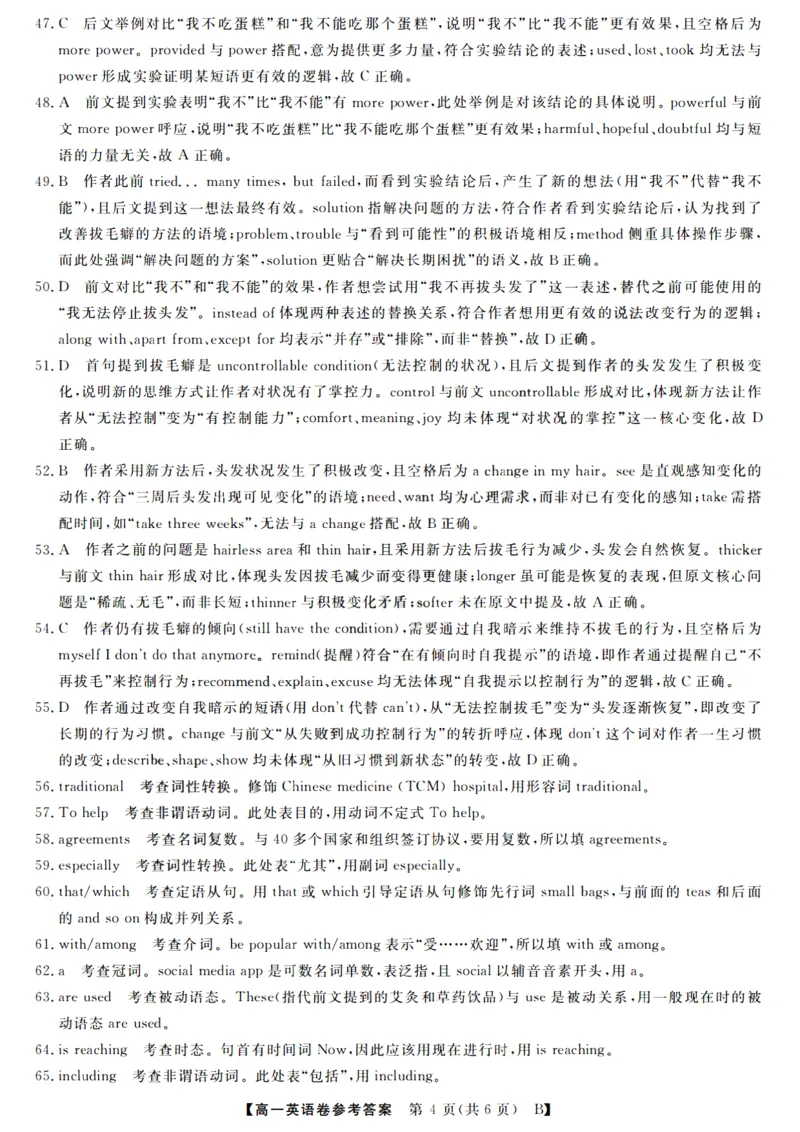 英语答案_2025年10月高一试卷_251023浙江省强基联盟2025-2026学年高一上学期10月联考B卷（全）_浙江省强基联盟2025-2026学年高一上学期10月联考B卷英语PDF版含解析（含听力）