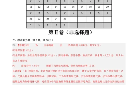 地理（江苏苏州卷）（参考答案）（需要分值）_7地理中考复习_赠送：2025中考模拟题_2025年地理一模_地理（江苏苏州卷）-2025年中考第一次全真模拟题