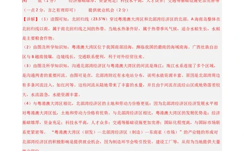 地理（江苏苏州卷）（参考答案）（需要分值）_7地理中考复习_赠送：2025中考模拟题_2025年地理一模_地理（江苏苏州卷）-2025年中考第一次全真模拟题