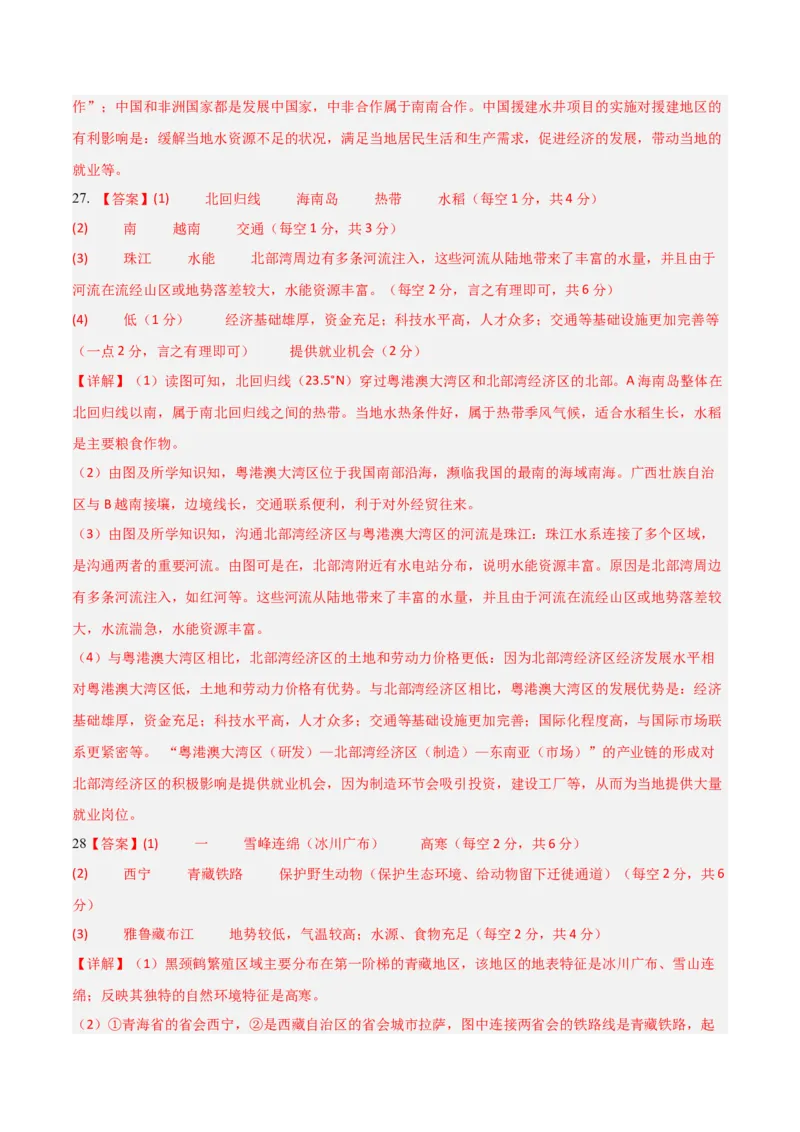 地理（江苏苏州卷）（参考答案）（需要分值）_7地理中考复习_赠送：2025中考模拟题_2025年地理一模_地理（江苏苏州卷）-2025年中考第一次全真模拟题