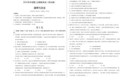 道德与法治（河北卷）（考试版A3）_9道法中考复习_2024年中考复习资料_中考模拟卷_二模_道德与法治（河北卷）-：2024年中考第二次模拟考试