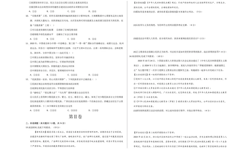 道德与法治（河北卷）（考试版A3）_9道法中考复习_2024年中考复习资料_中考模拟卷_二模_道德与法治（河北卷）-：2024年中考第二次模拟考试