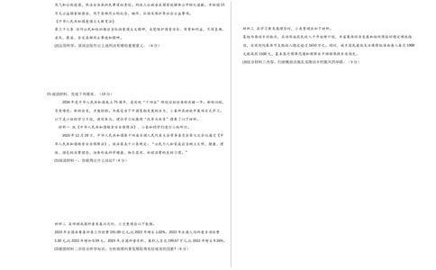 道德与法治（河北卷）（考试版A3）_9道法中考复习_2024年中考复习资料_中考模拟卷_二模_道德与法治（河北卷）-：2024年中考第二次模拟考试