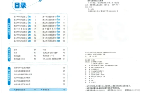 四下语文五三全优卷_26春语文《53全优卷》1-6年级下册人教版_26春53全优卷语文4年级下册