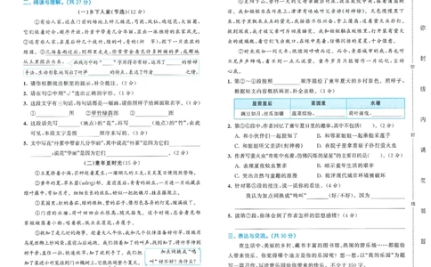 四下语文五三全优卷_26春语文《53全优卷》1-6年级下册人教版_26春53全优卷语文4年级下册