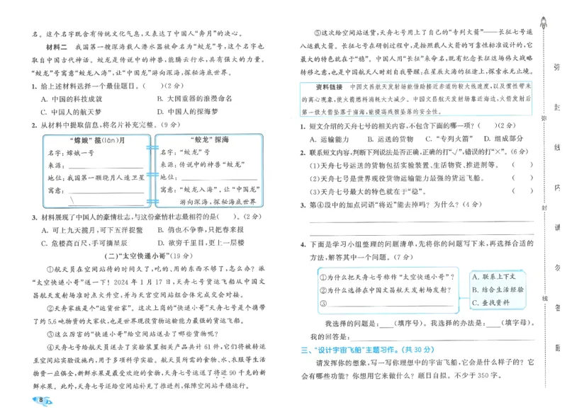 四下语文五三全优卷_26春语文《53全优卷》1-6年级下册人教版_26春53全优卷语文4年级下册
