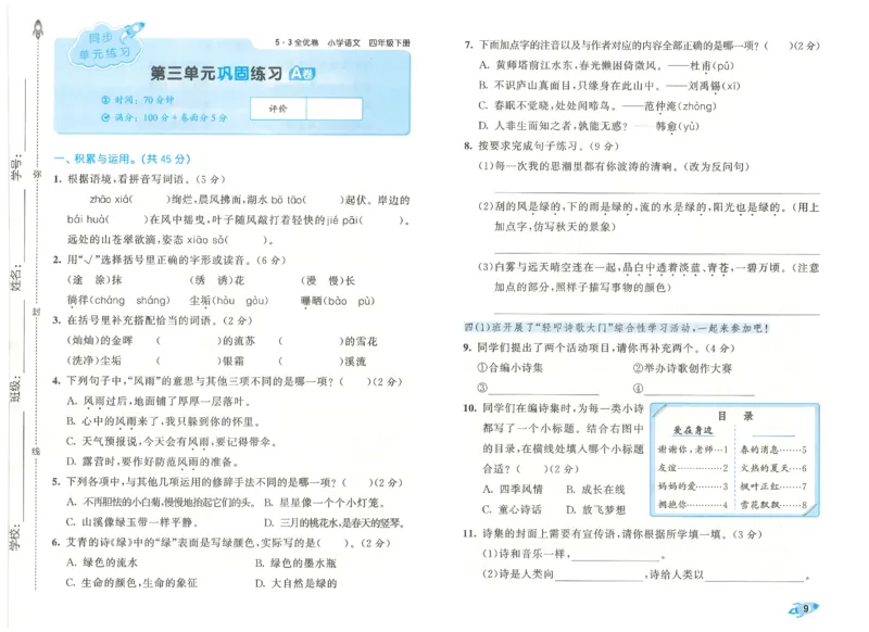 四下语文五三全优卷_26春语文《53全优卷》1-6年级下册人教版_26春53全优卷语文4年级下册