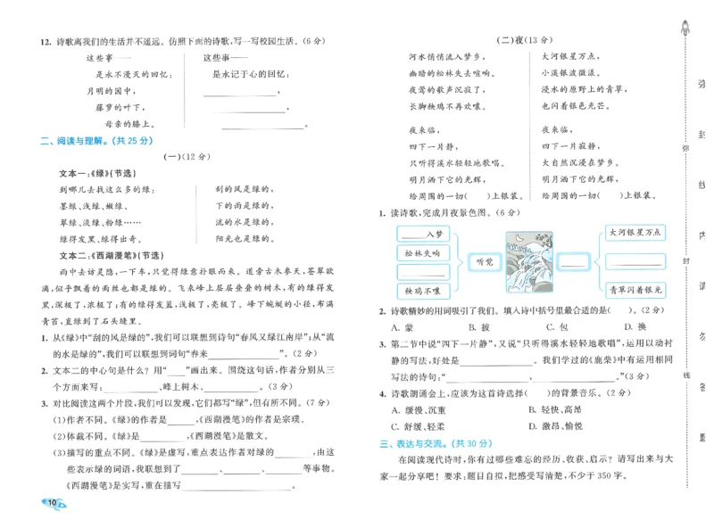 四下语文五三全优卷_26春语文《53全优卷》1-6年级下册人教版_26春53全优卷语文4年级下册
